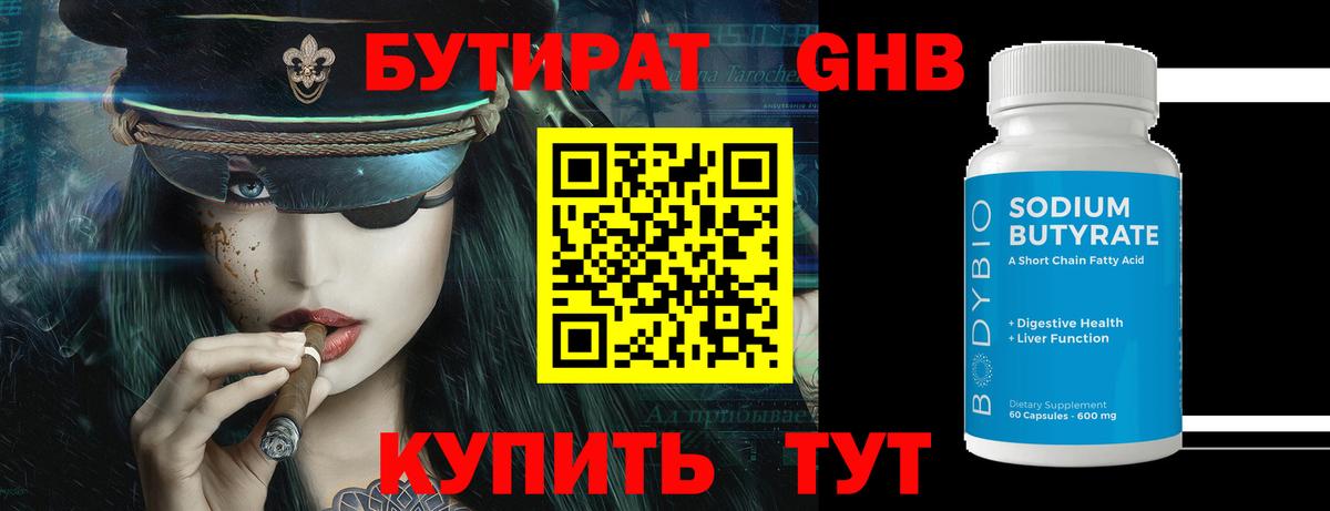 Бутират 99% Красноуфимск