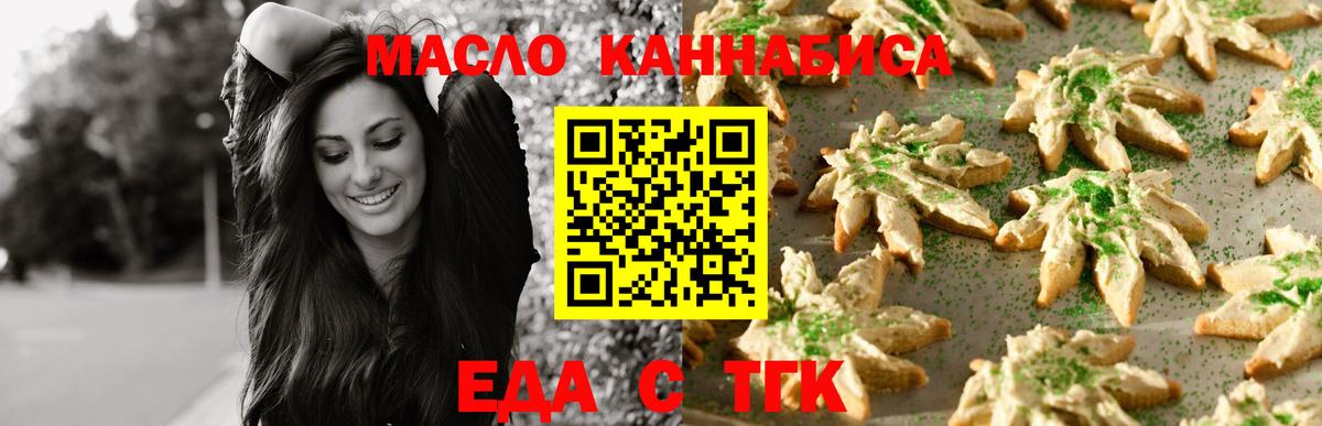Красноуфимск  Еда ТГК марихуана  Вход с VPN 