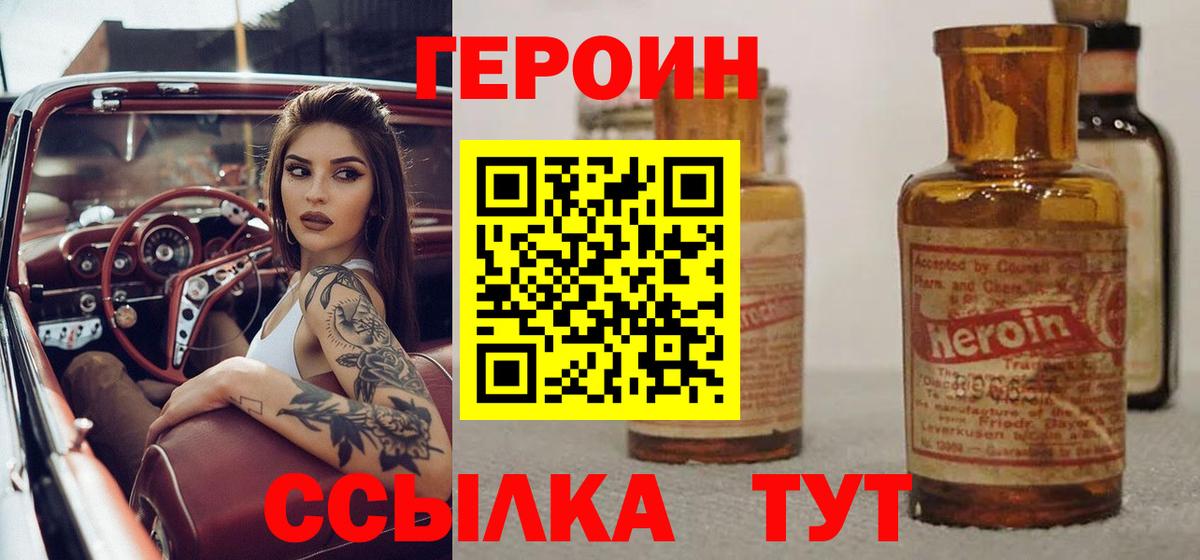 ГЕРОИН герыч Красноуфимск