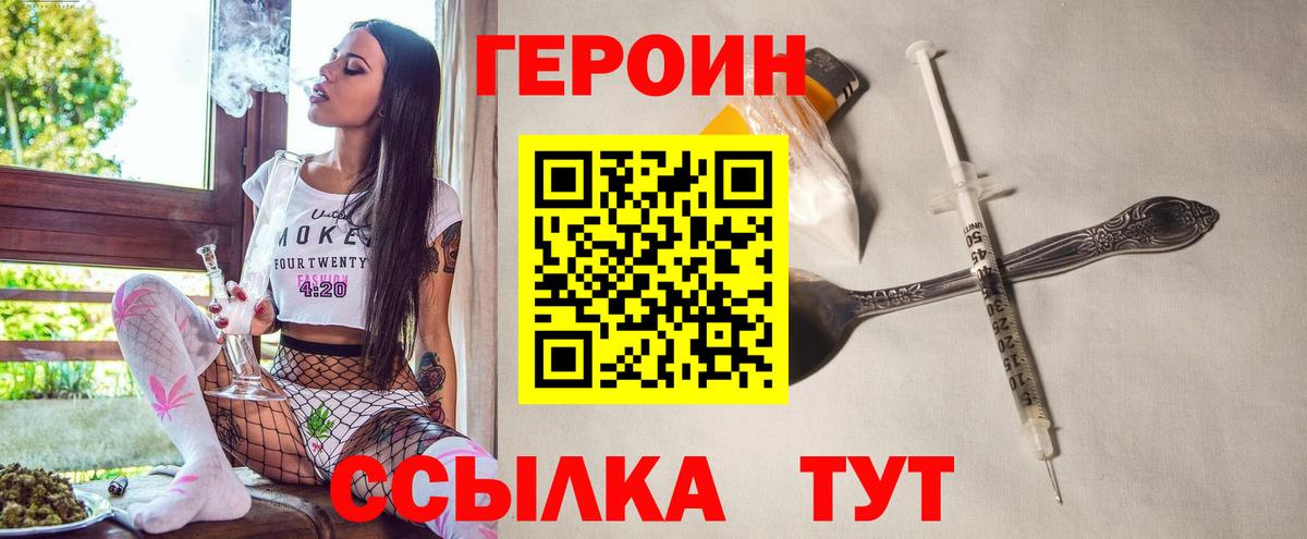 ГЕРОИН  Вход с VPN  Красноуфимск  ГЕРОИН Heroin 
