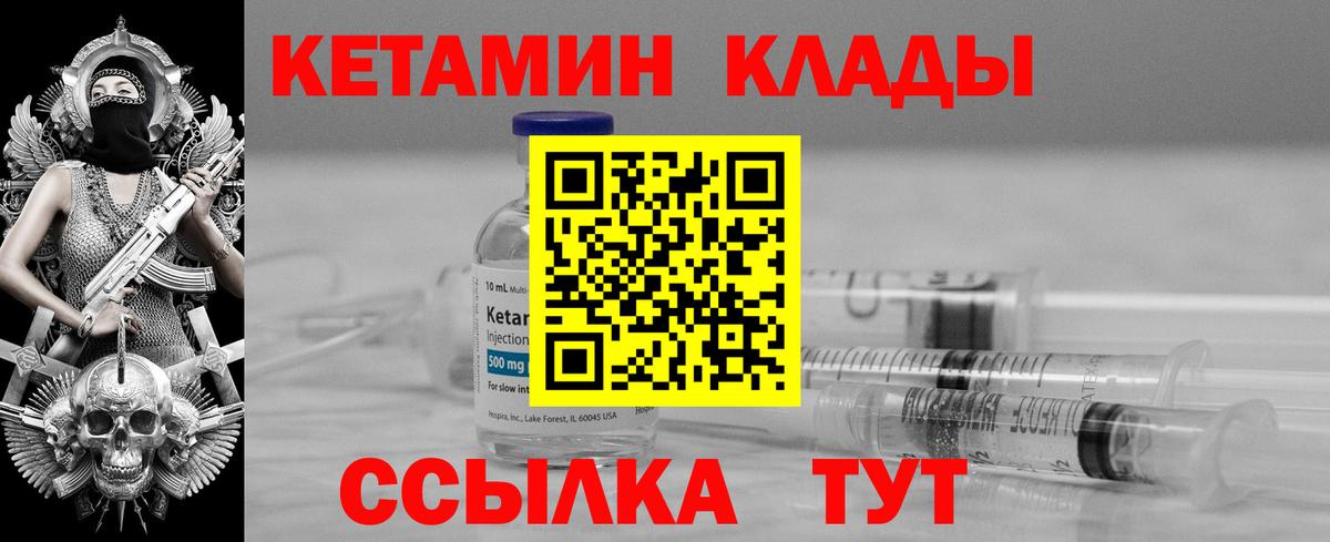 Красноуфимск  КЕТАМИН VHQ  Вход с VPN 