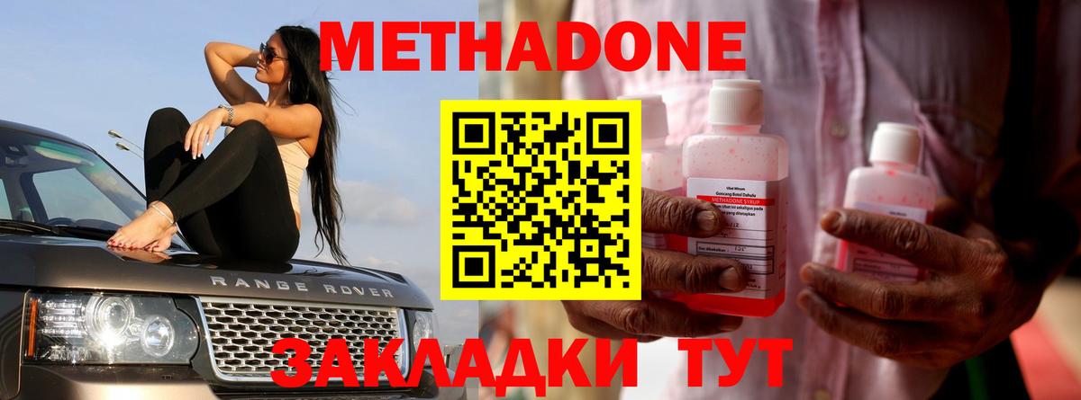 МЕТАДОН methadone  Вход с VPN  Красноуфимск 